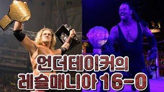 욕이 절로 나왔던 악역과 전설 그 자체인 데드맨의 끈질긴 대결 - 에지 vs 언더테이커