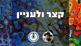 שמירה אלוקית - הדרך לחוות את ההשגחה העליונה