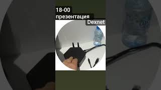 #dexnet #марафон  #web4.0 #dexfreedom