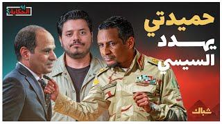 إيه الحكاية | هل نشهد صراعا بين مصر والإمارات في السودان؟