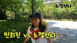 민희진vs노젤언니