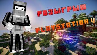 Конкурс на PS4! Халява, сэр! (Minecraft gifts)