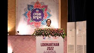 Keynote Address | Lok Parampara | Padma Shri Dr. Kapil Tiwari | LOKMANTHAN 2022