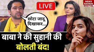 Bageshwar Baba vs Suhani Shah Live: सुहानी शाह को पहली बार बागेश्वर सरकार का जवाब |Dhirendra Shastri