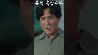 그게 유세야? 그게 뭔데? #폭싹속았수다 #문소리 #박해준 #강유석 #이수경