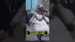ЦВЕТНОЙ НЬЮ-ЙОРК 19 века!!!  #история #ньюйорк #хроники