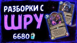 Новый ШРУ разбойник  СИЛА и ПЕРСПЕКТИВЫ?! | Логово Ониксии | Hearthstone