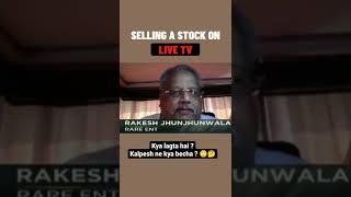 SELLING A STOCK ON LIVE TV RAKESH JHUNJHUNWALA  #live #stockmarket #selling #trading