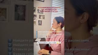 Блокируем время на письмо ‍#научнаяСтатья #академическоеписьмо #наука