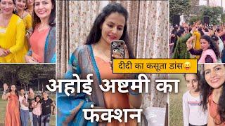 अहोई अष्टमी का व्रत और इतना अच्छा प्रोग्राम हुआ  FullVideo #mohitsoniavlogs #viralvlog #डैलीवलॉग