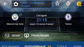 Манчестер Сити - Челси Прогноз на футбол кубок Англии