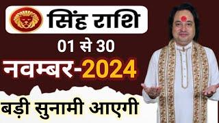 Singh Rashi November 2024 ll सिंह राशि नवम्बर 2024 ll Leo Sign November 2024