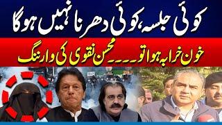 PTI’s Protest Call : Interior Minister Mohsin Naqvi Warns PTI - 24 News HD