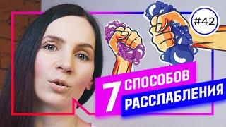 Как снять стресс и не пожалеть: 7 простых советов (новое)