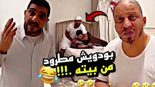 بودويش مطرود من بيته  | سنابات مرتضى السلمان