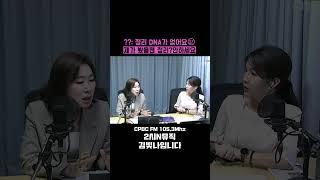 정리 DNA는 없다 #cpbcfm #cpbc라디오 #2시n뮤직김빛나입니다 #김빛나 #정희숙 #공간정리 #디자이너