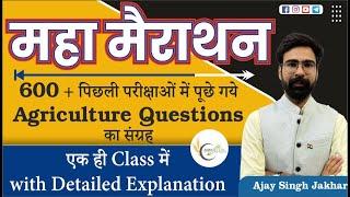 पिछली परीक्षाओं में पूछे गये 600+ Agriculture Questions का संग्रह |MPSC | RAEO | Pre-PG |CUET| ICAR