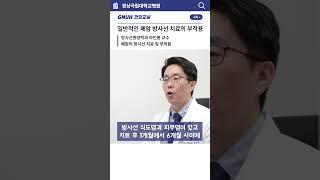 일반적인 폐암 방사선치료의 부작용 #폐암 #방사선치료