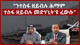 "ንተስፋ ዘይብሉ ሕማም ተስፋ ዘይብሉ መድሃኒት'ዩ ፈውሱ"