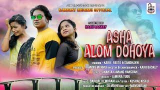 ASHA ALOM DOHOYA FULL VIDEO|NEW SANTALI VIDEO SONG 2024|KARU BASKEY