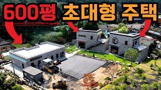 600평 넓은 땅에 초대형 조립식주택 집짓기! | 판넬공사, 골강판공사, 네모조명공사, 바닥타일공사, 인공폭포공사, 합성데크공사 아스콘공사 | 경기도 포천주택 건축현장