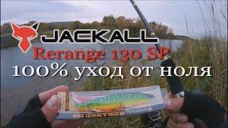 Ловля щуки на воблеры. Твичинг. Jackall Rerange 130SP. 100% уход от ноля.