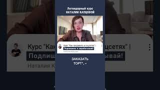Как избежать возражений | Наталия Капцова