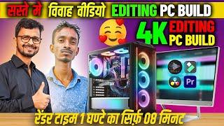 Best Wedding Video Editing PC Build For Edius, Adobe Premiere Pro, After Effects | Buying Guide 2024