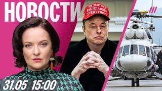 Эвакуация из Сумской области. Фейк об обстреле вертолета Путина. Илон Маск покинул Белый Дом