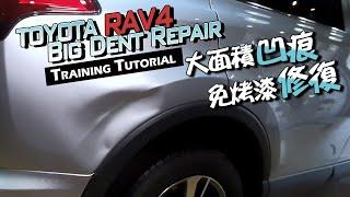 大面積凹痕修復教學TOYOTA RAV4｜免烤漆PDR微板金修復過程 ｜Big Dent Repair without Painting