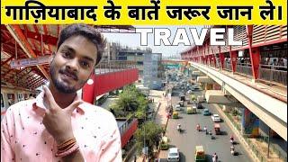 Ghaziabad Travel | Shaheed Sthal Metro Station, New Bus Adda Ghaziabad Red Line Metro all info.|EP-2