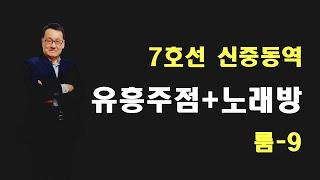 부천 신중동 1종 유흥업소 매매 임대