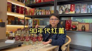 阿伟收获了一批90年代老董酒，相比于前两年，现在价格直接腰斩！