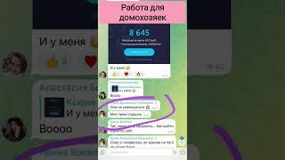 работа для домохозяек