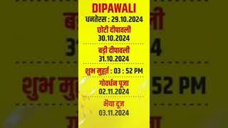 दिवाली कब है 2024 Dipawali Kab Hai 2024 Diwali Kitne tarikh ko hai  31 October ya 1 November Diwali