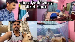 রিপোর্ট দেখে মৌ ভীষণ কান্না শুরু করেছে,আমারো ভীষণ চিন্তা হচ্ছে রিপোর্ট দেখে,ডাক্তার কি বললেন?