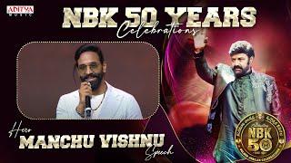 Hero Manchu Vishnu Speech | NBK 50 Years Celebrations | Nandamuri Balakrishna | Aditya Music