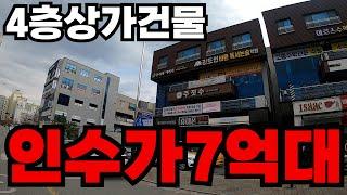 [매물233]20억으로가격조율 천안상가건물매매,준주거지역 4층 건물 , 인수가 7억대,123층 상가 4층 주인세대