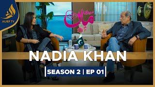 Nadia Khan | Meri Maa | Sajid Hasan | SEASON 2 | EP 01 | Alief TV