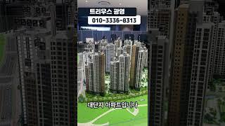 트리우스 광명 3344세대 대단지 일반분양 아파트 줍줍