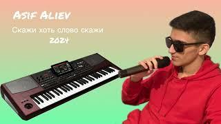 Asif Aliev - Скажи хоть слово скажи Хит 2024