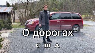 Нюансы дорожного движения в США