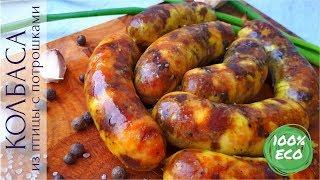 Вкусная домашняя колбаса | Домашняя колбаса из мяса курицы | Простой рецепт домашней колбасы