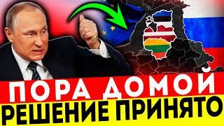 ЭТО НЕ ШУТКА! РОССИЯ ВОЗВРАЩАЕТ ПРИБАЛТИКУ ДОМОЙ!