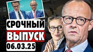 2 МИНУТЫ НАЗАД!БЕЗУМИЕ: Исторический провал Мерца!