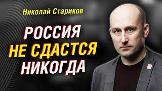 Тарифные войны Трампа. Переговоры по Украине: прогноз. Чем и как закончится СВО | Николай  Стариков