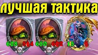 ИДЕАЛЬНАЯ СБОРКА на ПОПРЫГУХАХ | ЛУЧШАЯ ТАКТИКА | Поля Сражений Hearthstone Battlegrounds