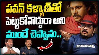 పవన్ కళ్యాణ్ తో పెట్టుకోవొద్దురాDirector Geetha Krishna about Pawan Kalyan Craze and Movie Tickets