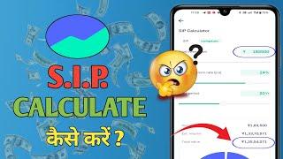 SIP Calculate Kaise Kare| How to calculator sip in groww app | Mutual funds SIP calculate kaise kare