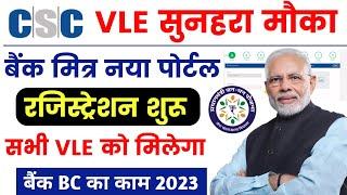 बैंक मित्र रजिस्ट्रेशन 2023 | CSC Bank Mitra registration 2023 | Bank Mitra Registration kaise kare